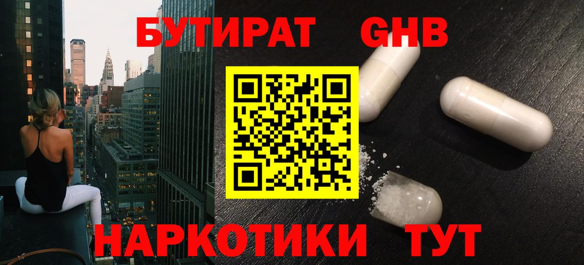 Бутират бутик Малгобек