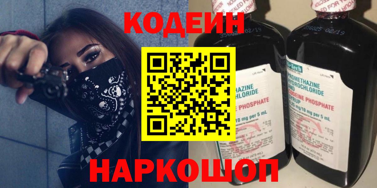 Кодеиновый сироп Lean напиток Lean (лин)  Codein Purple Drank  Вход с VPN  Малгобек 