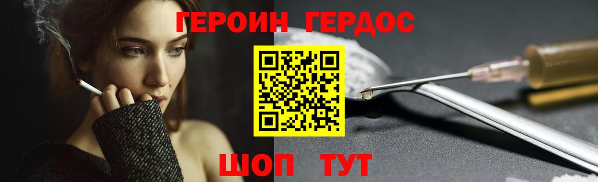 ГЕРОИН Heroin Малгобек
