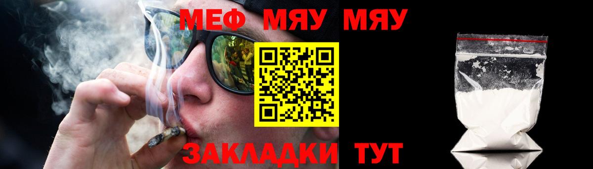 Мефедрон мука  МЯУ-МЯУ кристаллы  Меф  Вход с VPN  Малгобек 