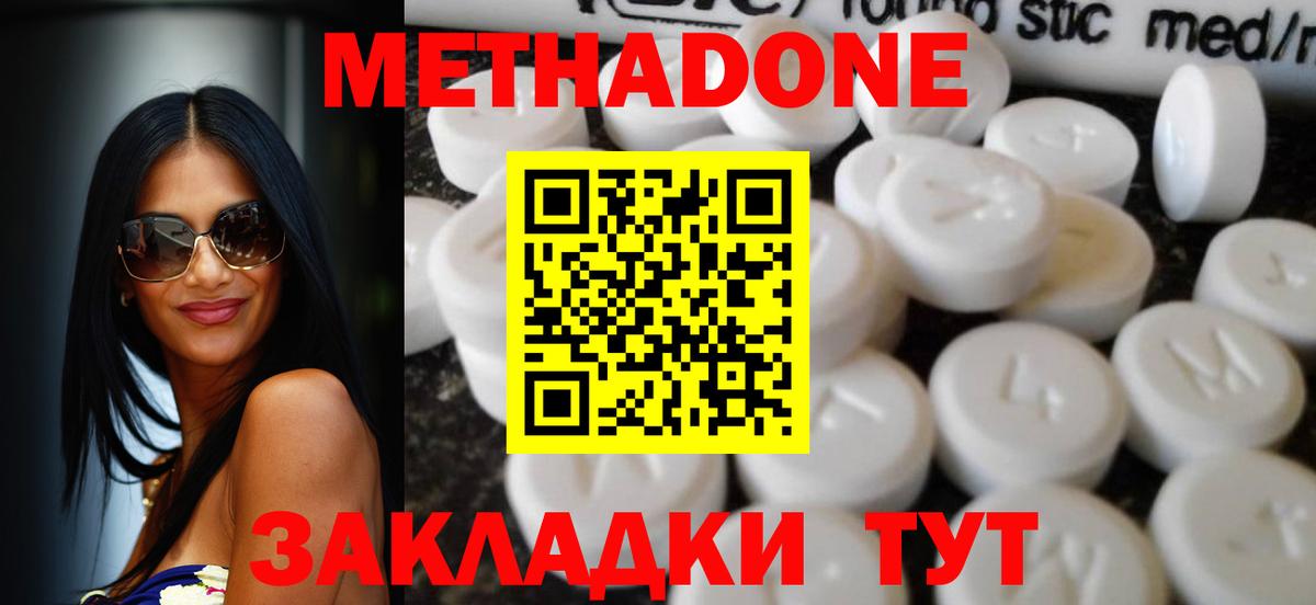 Метадон methadone  Метадон белоснежный  Вход с VPN  Малгобек 